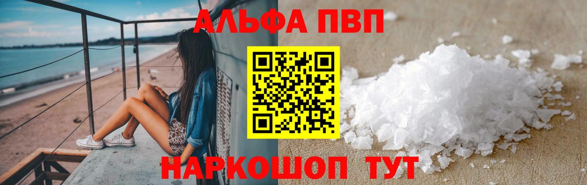 A-PVP Соль  Вход с VPN  Alfa_PVP Соль  Рославль  Alpha-PVP Crystall 