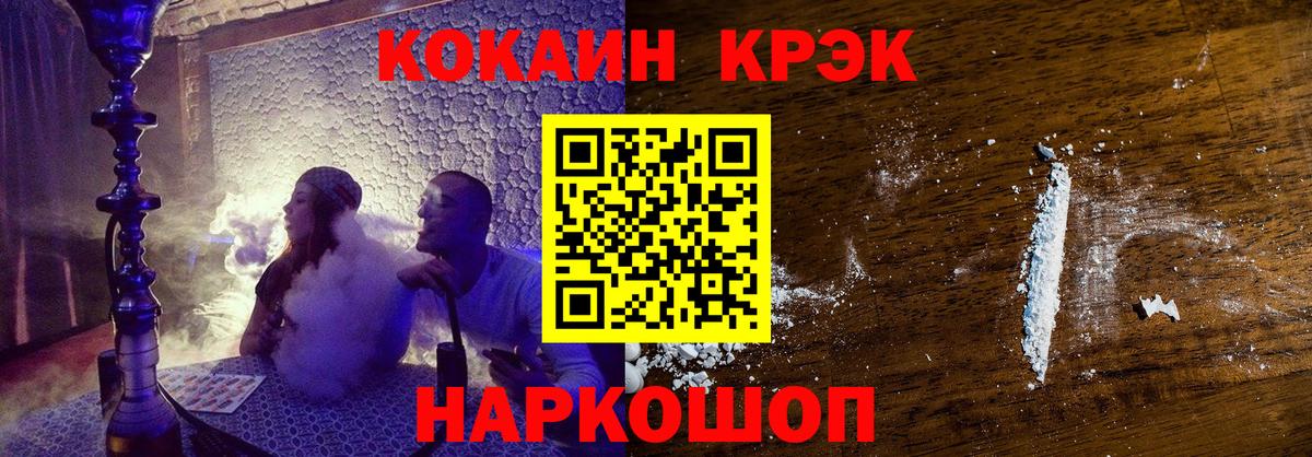  Кокаин Рославль