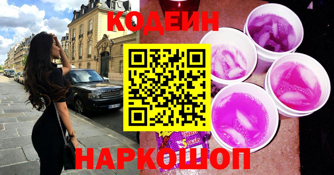 Кодеиновый сироп Lean напиток Lean (лин) Рославль