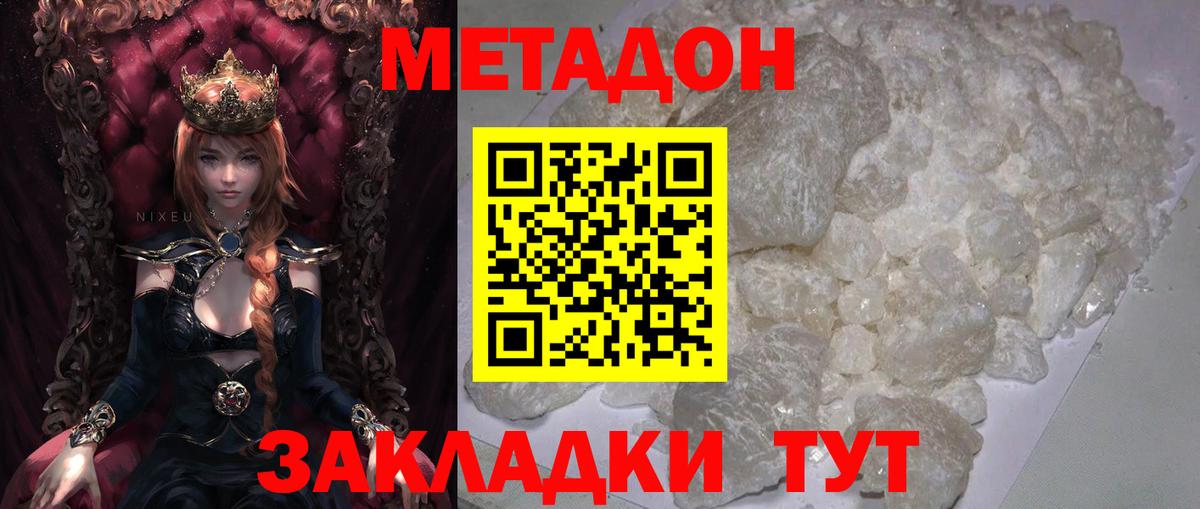 МЕТАДОН кристалл Рославль