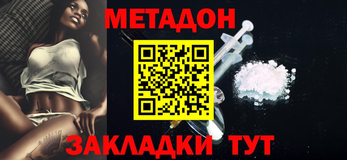 Рославль  Метадон кристалл  МЕТАДОН methadone  Вход с VPN 
