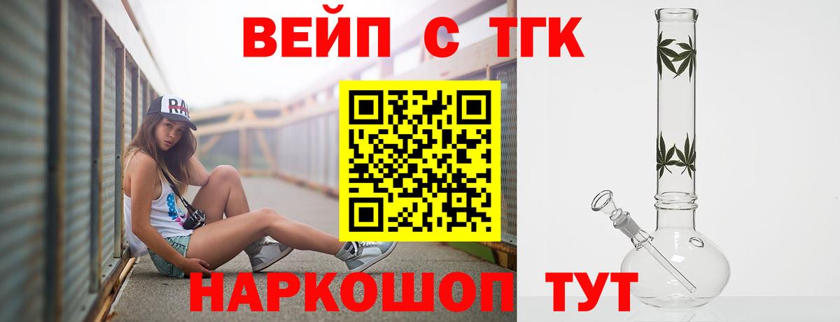 ТГК жижа Рославль